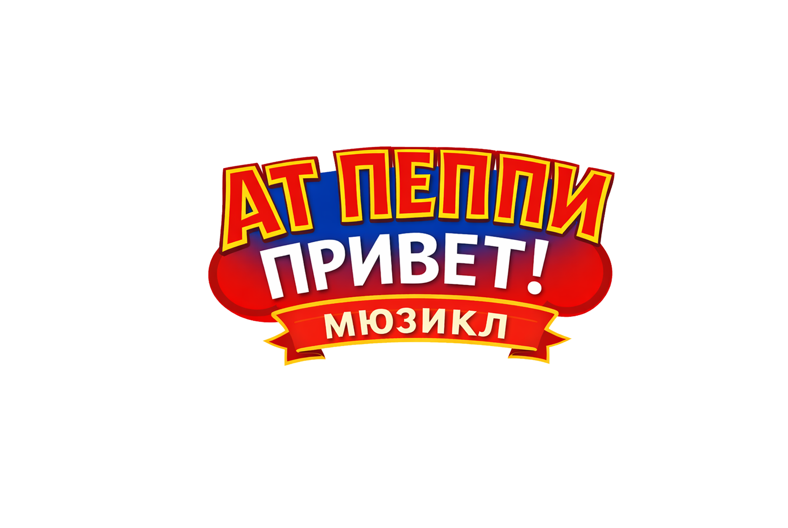 Актёры